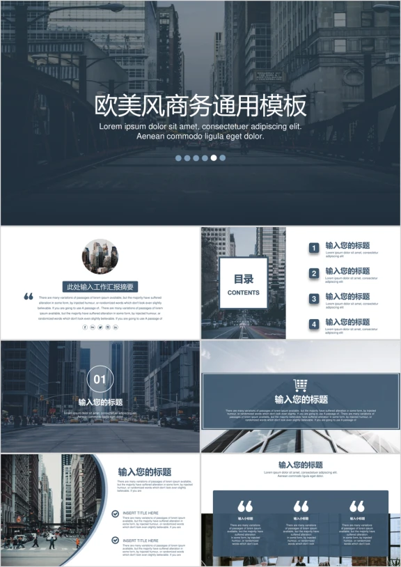 欧美风商务ppt