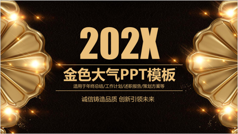 金色总结报告ppt