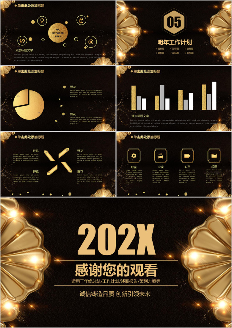 金色总结报告ppt