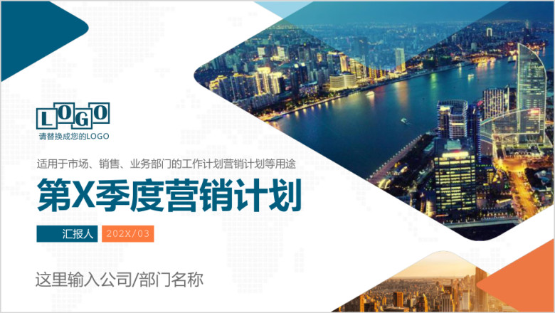 市场销售部门工作计划营销计划策划市场推广商务ppt