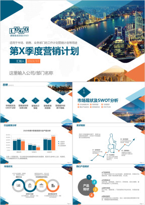市场销售部门工作计划营销计划策划市场推广商务ppt