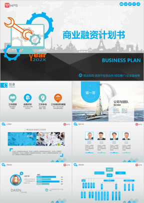 超详细框架完整简洁实用的商业融资计划书ppt