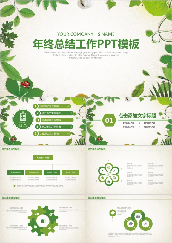 绿色简约清新年终总结工作计划ppt