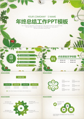 绿色简约清新年终总结工作计划ppt
