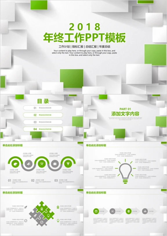 绿色简约清新3D立体墙面年终工作总结计划ppt