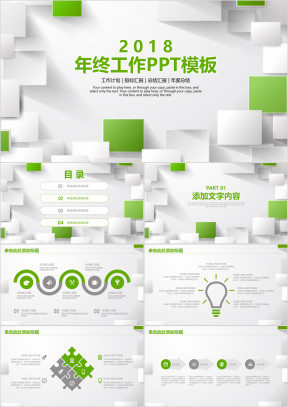 绿色简约清新3D立体墙面年终工作总结计划ppt