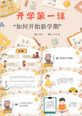 黄色卡通小学生开学第一课班会PP