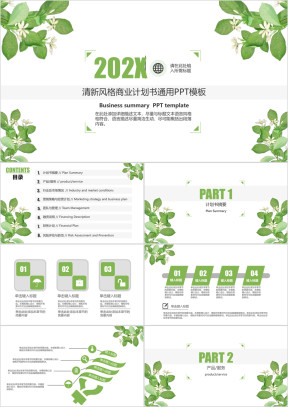 商业计划书通用ppt模板