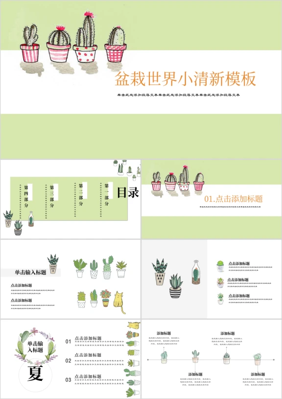 盆栽的秘密小清新卡通ppt