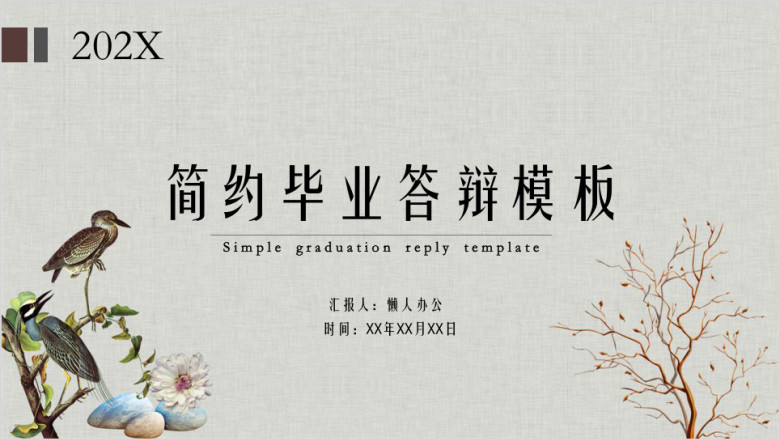 清新简约时尚精致毕业答辩ppt模板
