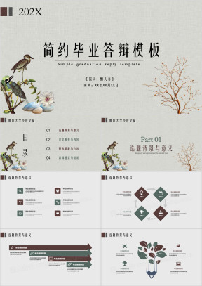 清新简约时尚精致毕业答辩ppt模板