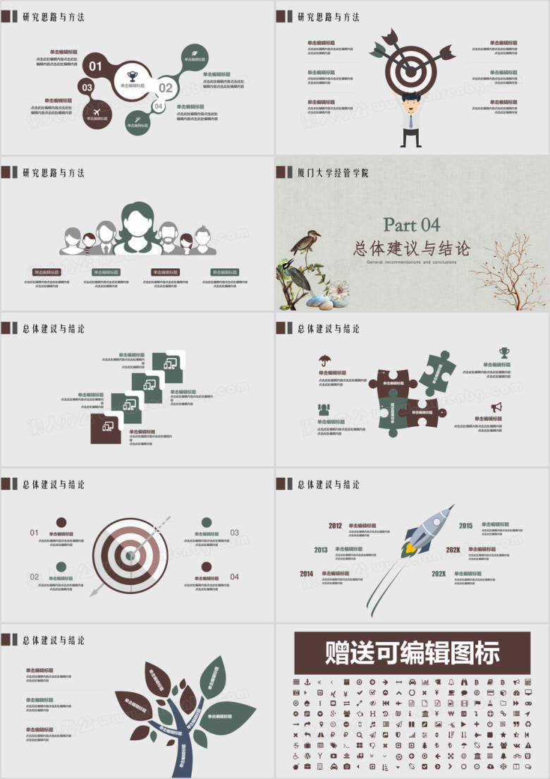 清新简约时尚精致毕业答辩ppt模板