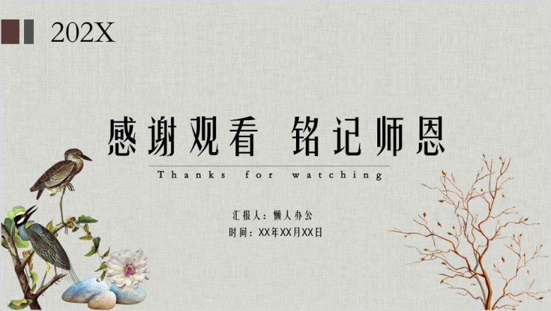 清新简约时尚精致毕业答辩ppt模板