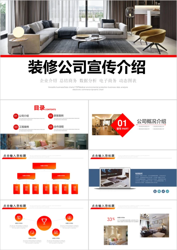 装饰装修公司企业简介企业宣传ppt模板