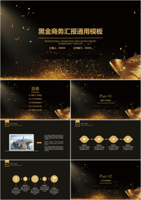 黑金商务年中工作总结计划模板ppt