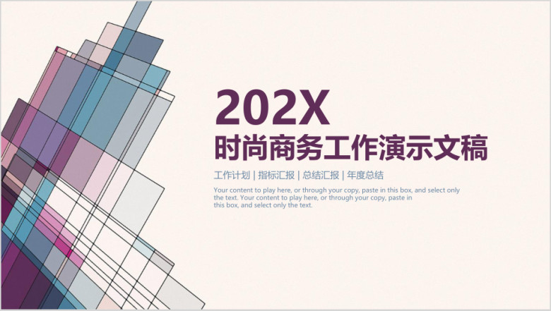 文艺简约手绘城市商务工作总结计划ppt