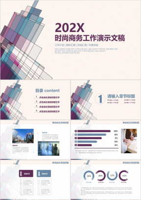 文艺简约手绘城市商务工作总结计划ppt