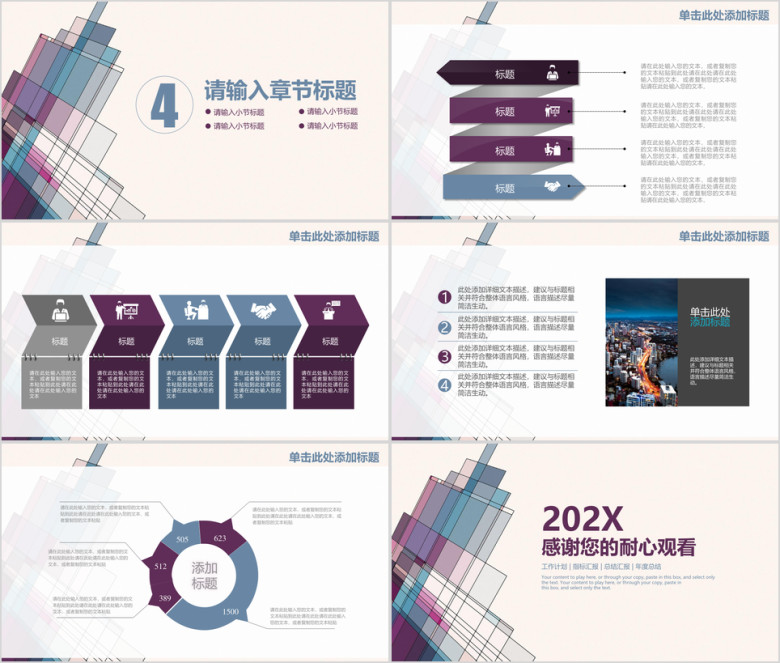 文艺简约手绘城市商务工作总结计划ppt