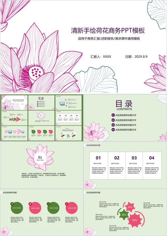 手绘清新荷花商务ppt