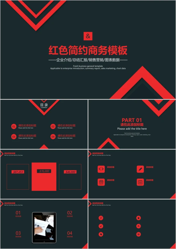 红色简约商务模板ppt