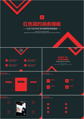 红色简约商务模板ppt