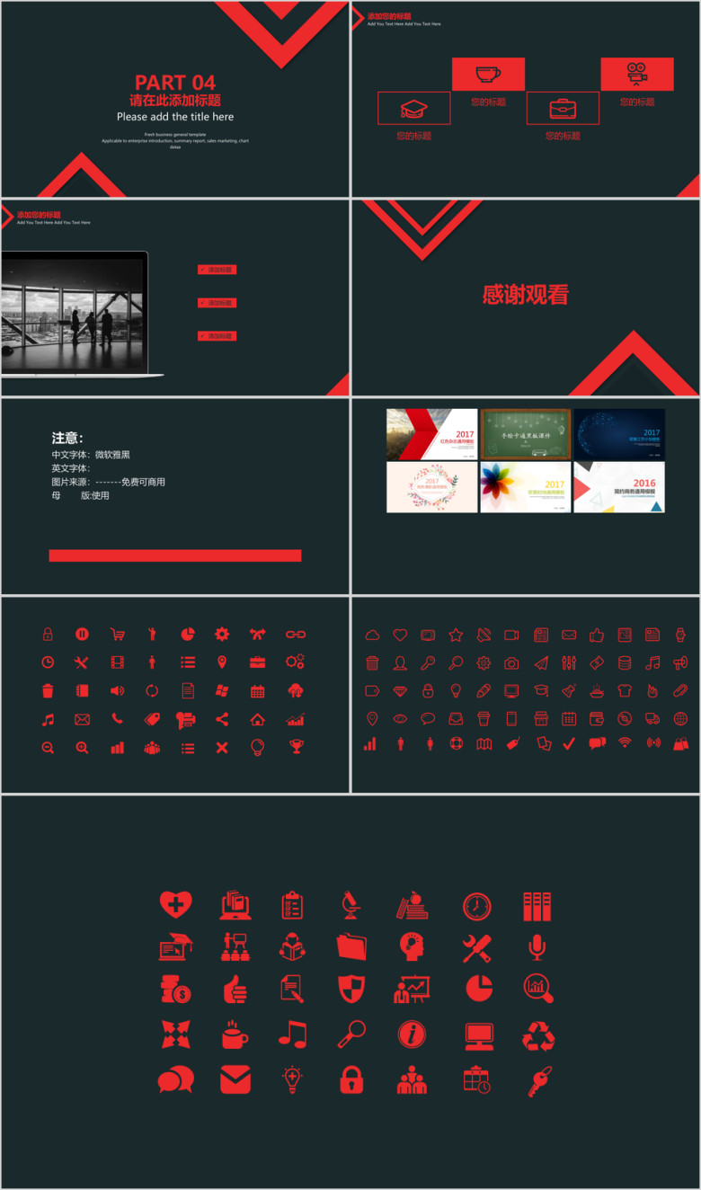 红色简约商务模板ppt