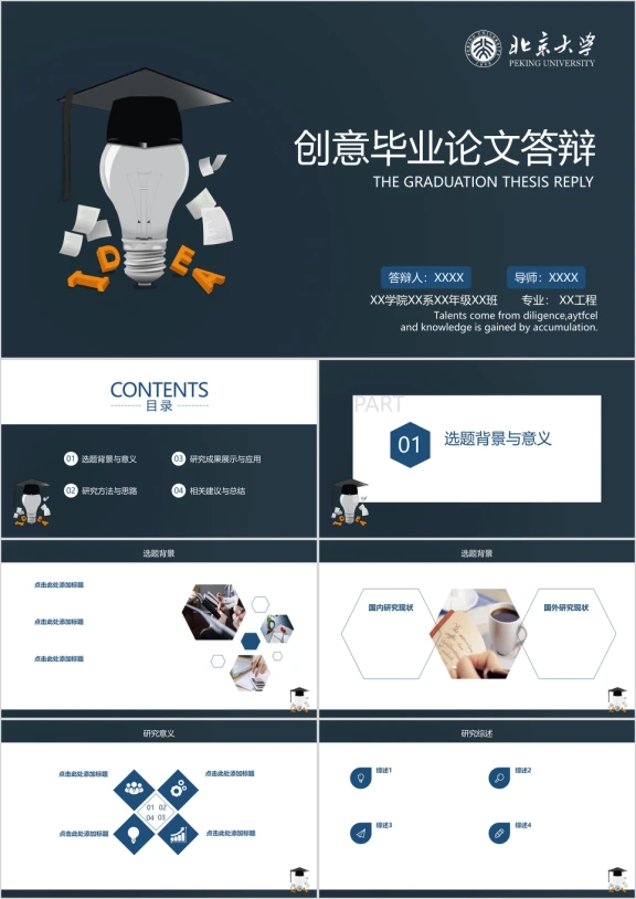 创意简约毕业论文答辩开题报告ppt模板