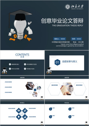 创意简约毕业论文答辩开题报告ppt模板