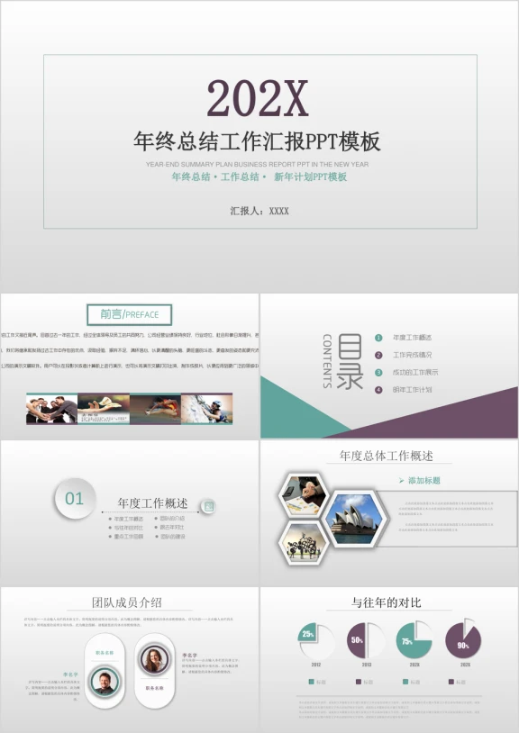 总结计划简约微粒体年终工作总结计划模板ppt
