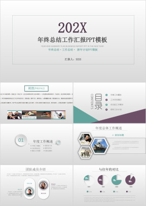 总结计划简约微粒体年终工作总结计划模板ppt