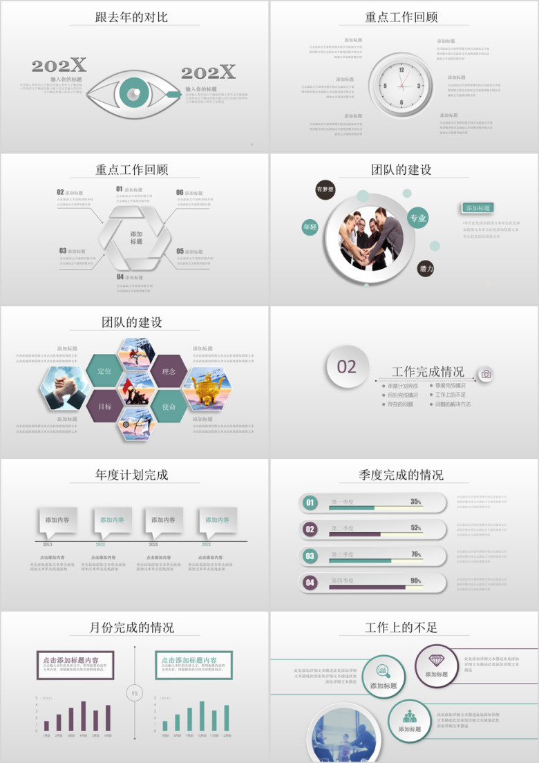 总结计划简约微粒体年终工作总结计划模板ppt