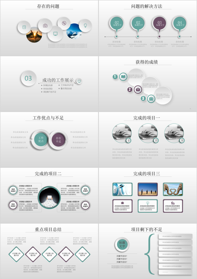 总结计划简约微粒体年终工作总结计划模板ppt