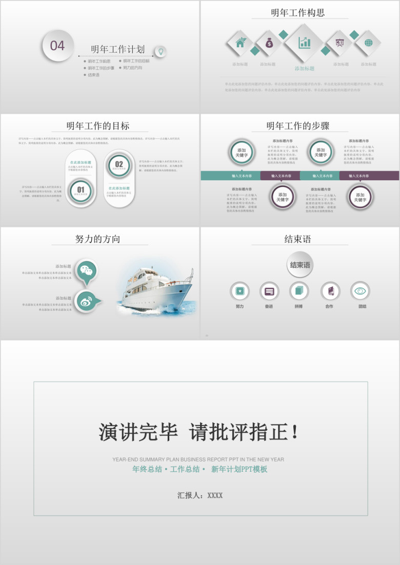 总结计划简约微粒体年终工作总结计划模板ppt