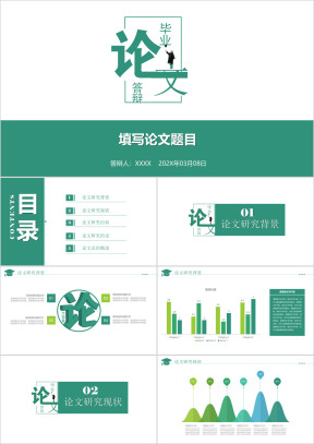 毕业答辩论文开题论文答辩ppt模板