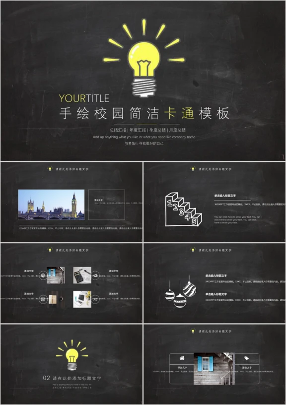 校园灯泡手绘风简洁ppt