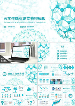 毕业论文答辩精美通用ppt模板
