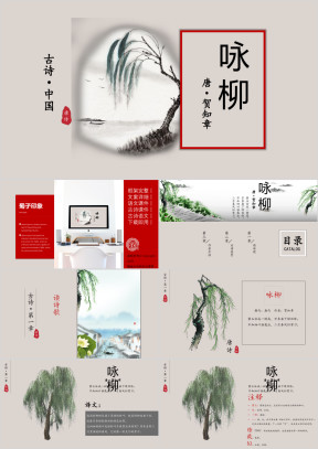 小学语文三年级《咏柳》教育教学课件