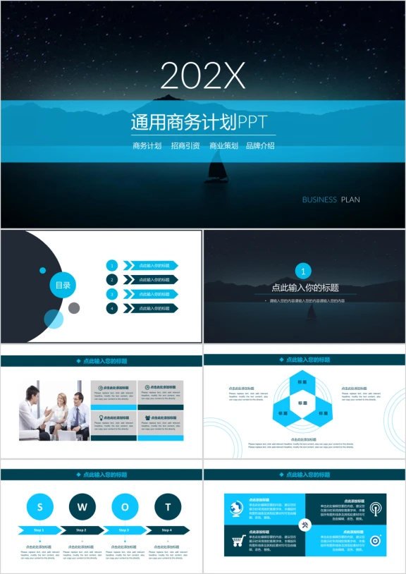 通用商务工作计划ppt