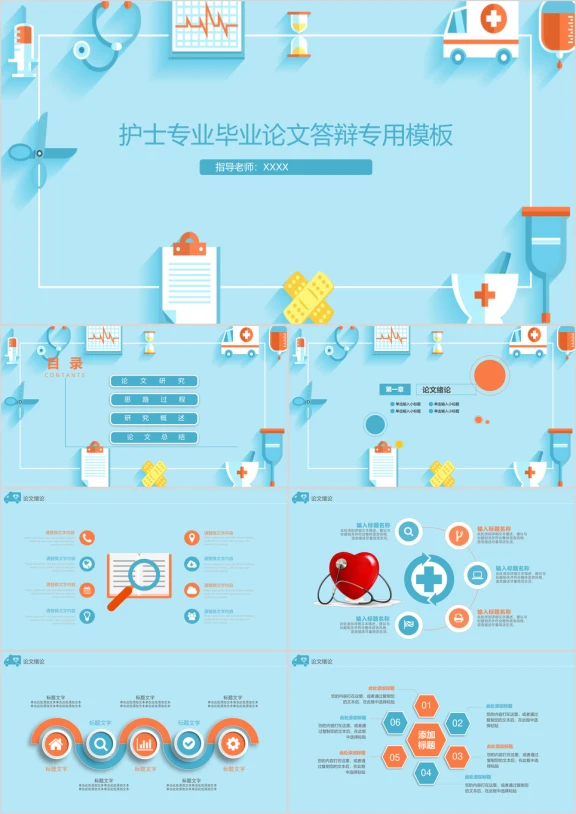 护士护理通用ppt