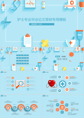 护士护理通用ppt