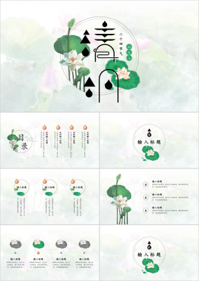 绿色简约唯美清明节通用模版