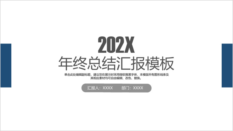 定制级别年终总结汇报模板ppt