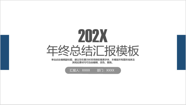 定制级别年终总结汇报模板ppt