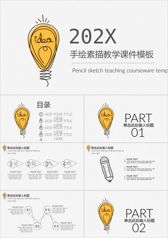 手绘素描教学课件ppt