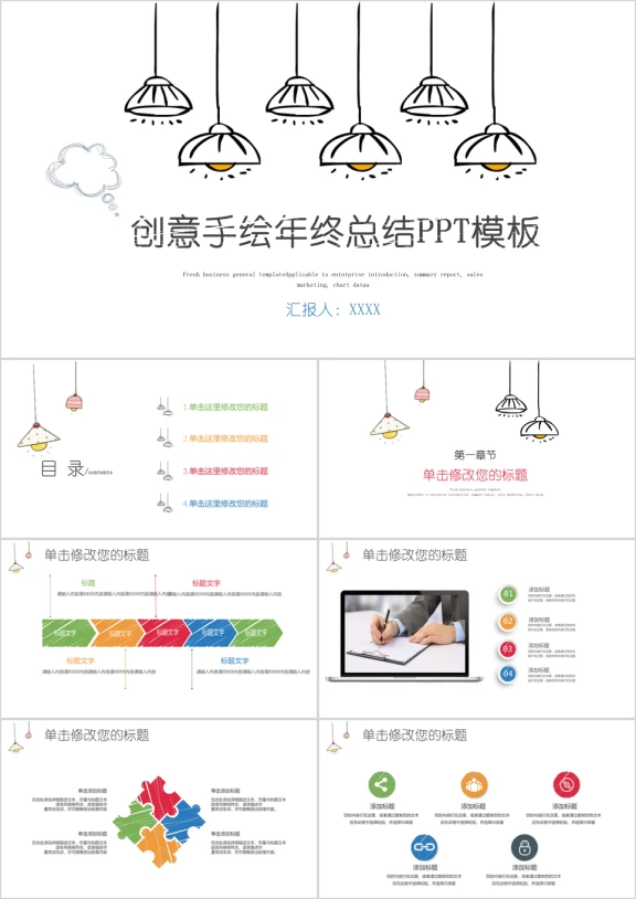 创业手绘工作总结ppt