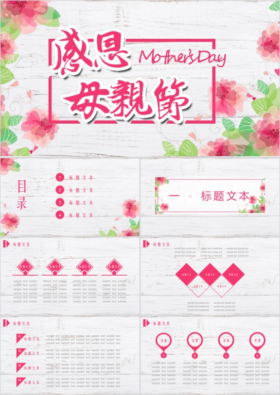 感恩母亲节主题ppt