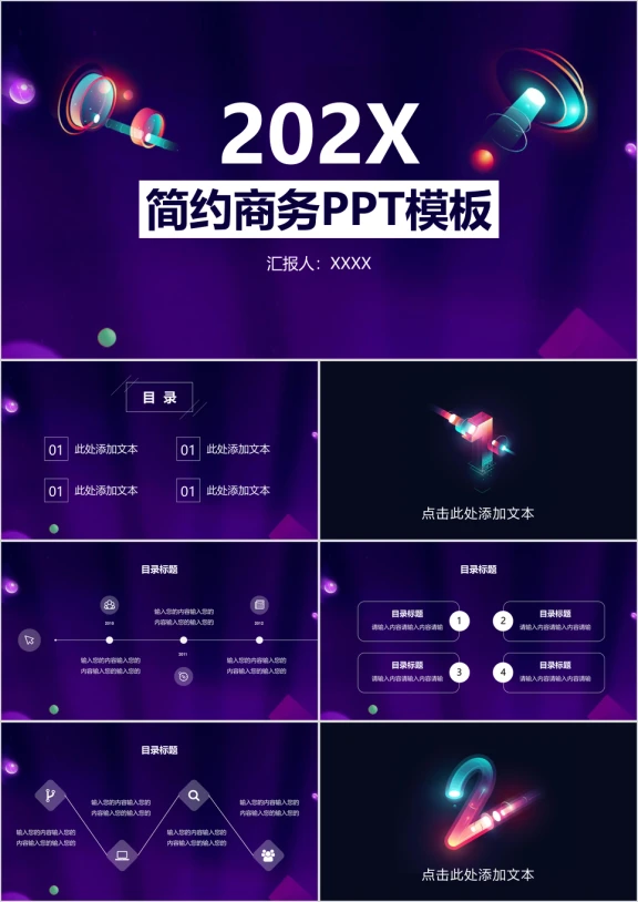 互联网电商炫彩风格创意ppt模板