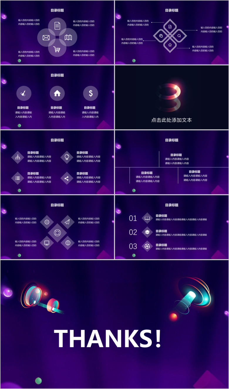 互联网电商炫彩风格创意ppt模板