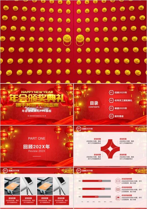 狗年红色喜庆年会颁奖典礼ppt模板