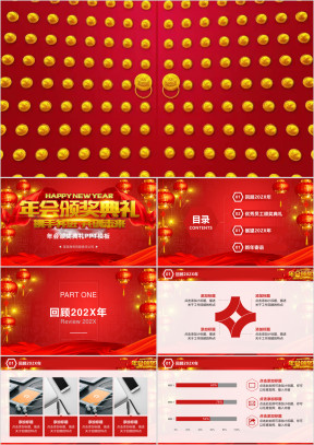 狗年红色喜庆年会颁奖典礼ppt模板